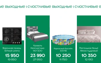 Счастливые выходные c 19 по 20 июля