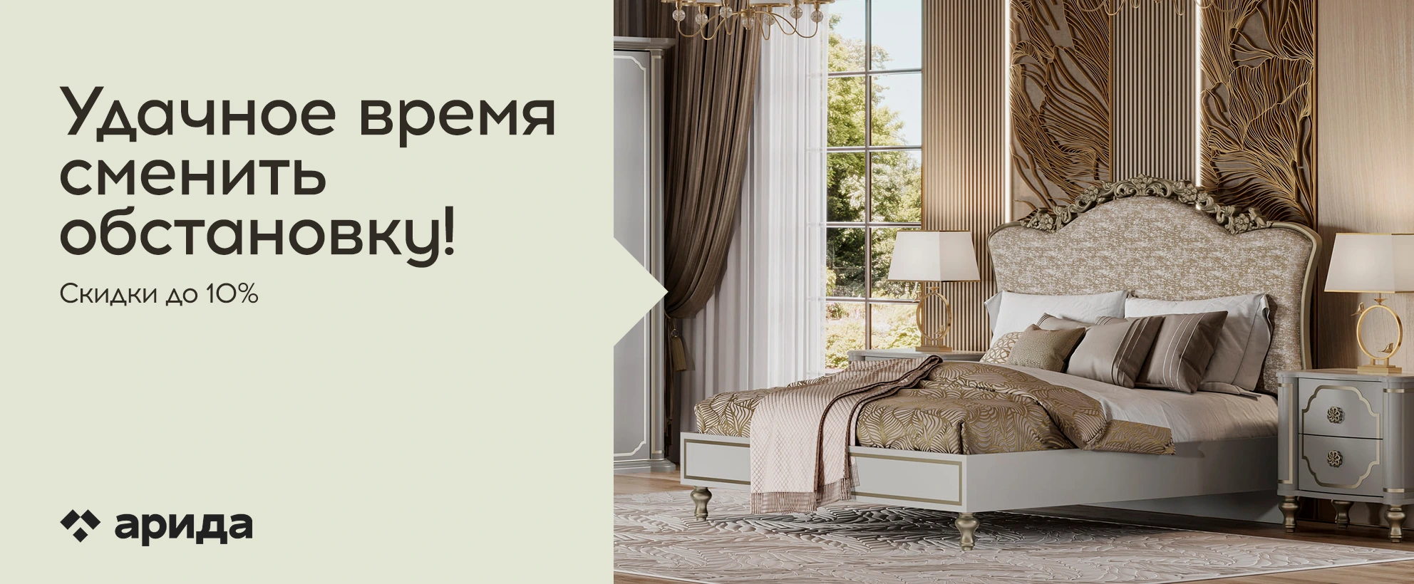 Акция от фабрики "Арида"