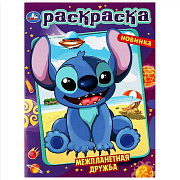 Раскраска Умка Межпланетная дружба 21*29 см