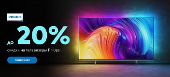 Скидка до 20% на телевизоры Philips