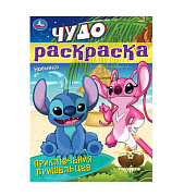 Раскраска Умка Приключения пришельцев 8 страниц 214*290 см