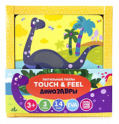 Тактильные пазлы Touch & feel Динозавры