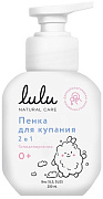 Lulu Пенка для купания 2в1 250 мл/5