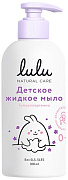 Lulu Жидкое мыло детское 300 мл/12