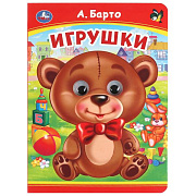 Книжка с глазками Умка А.Бардо Игрушки 8 страниц