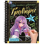 Блокнот-гравюра Умка Аниме вест 16.5*21.5 см
