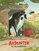 Книга Лизелотта на каникулах