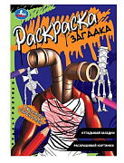 Раскраска Умка Ужасный сиренамен 16 страниц 140*200 см