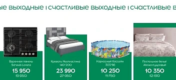 Счастливые выходные c 19 по 20 июля