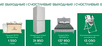 Счастливые выходные c 28 по 29 июня