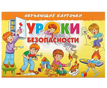 Карточки обучающие Уроки безопасности 19*12*0.5 см