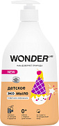 WONDERLAB Экомыло детский Сливочное мороженое 540 мл/9