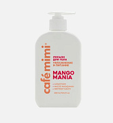 CAFE MIMI Лосьон для тела Mango Mania увлажнение и питание 300 мл/8
