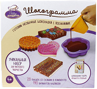 Шеф-кондитер Набор Шокограмма 32 детали 22.5*24.5*5 см