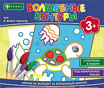 Волшебные контуры В море-океане