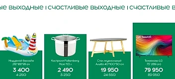 Счастливые выходные c 7  по 8 июня