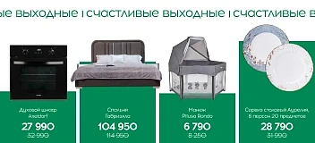 Счастливые выходные c 12 по 13 июля