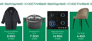 Счастливые выходные c 15 по 16 марта