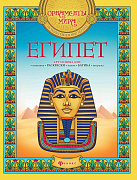 Книга Египет серия Орнаменты мира