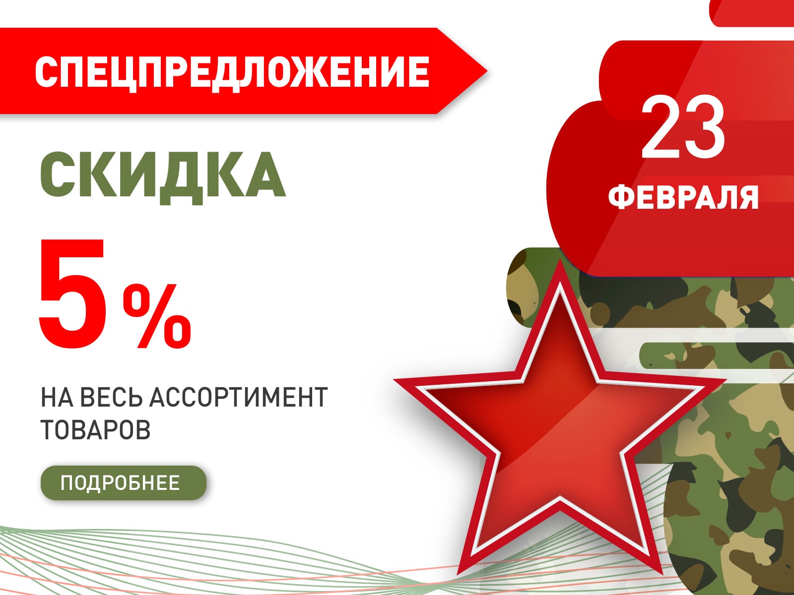 Скидка 5% на все товары! Скидка 5% на все товары!