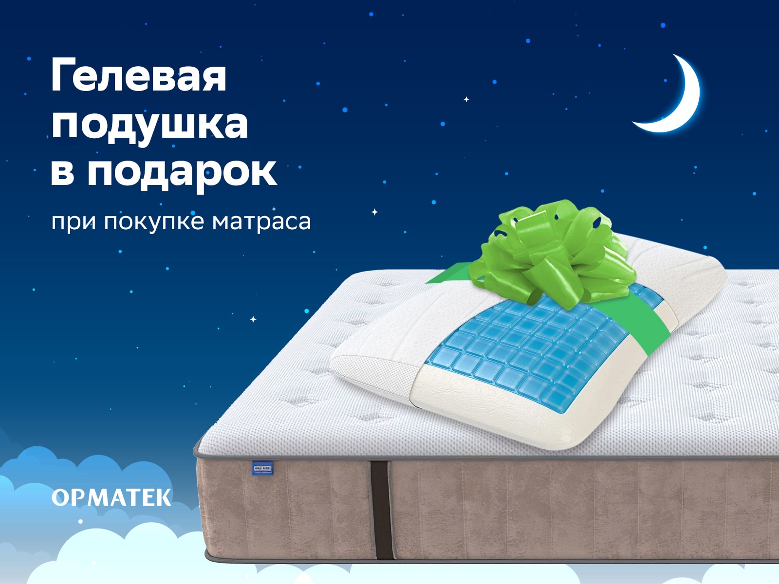 Подушка в подарок при покупке матрасов Подушка в подарок при покупке матрасов