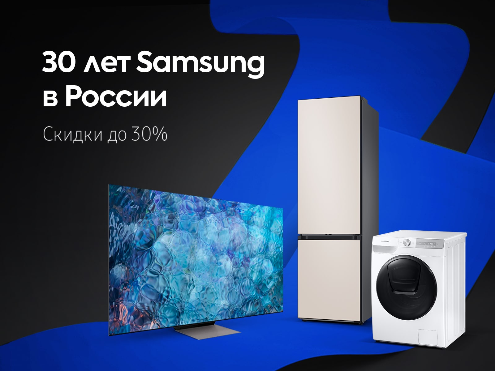 Скидки до 30% на технику Samsung Скидки до 30% на технику Samsung