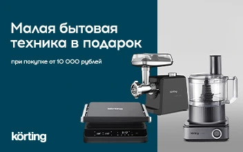 Подарки от Korting до 31 мая