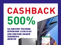 Соверши покупку и получи кешбэк 500% Соверши покупку и получи кешбэк 500%