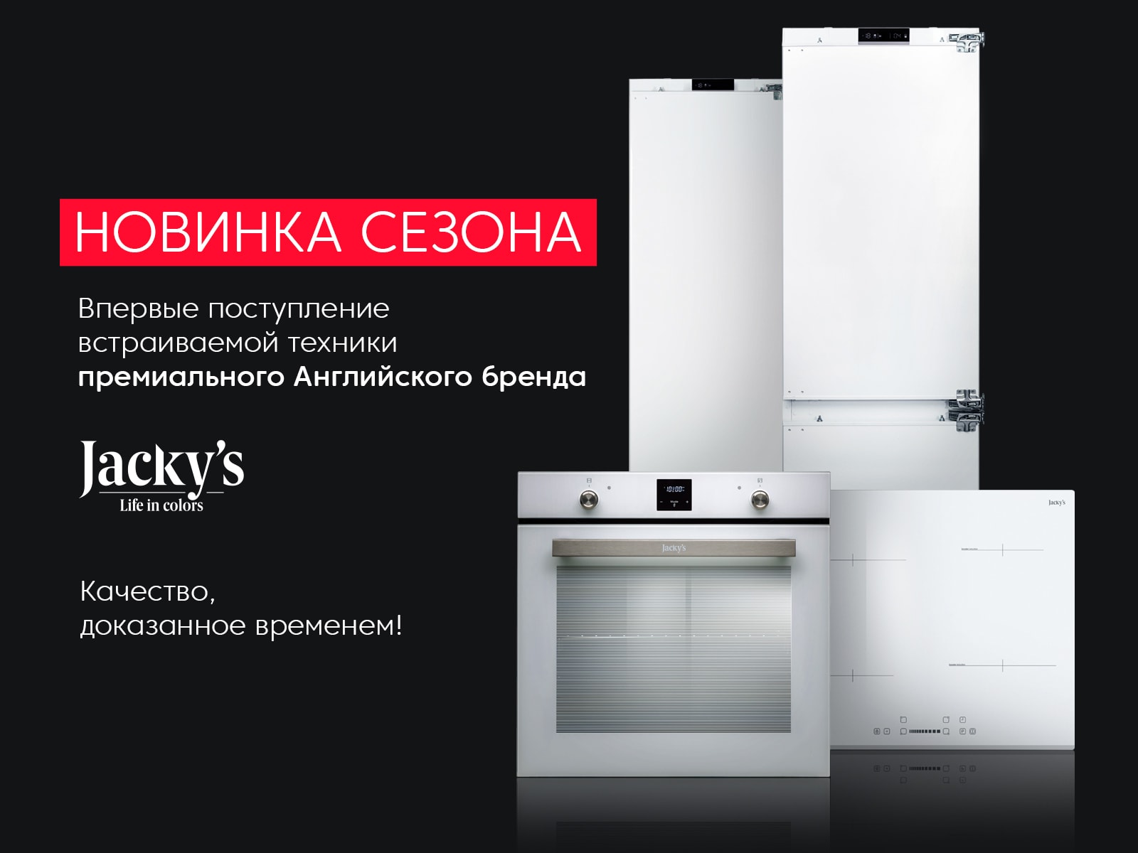Новинка сезона от Jacky's Новинка сезона от Jacky's