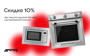 Акция от Smeg  до 31 мая
