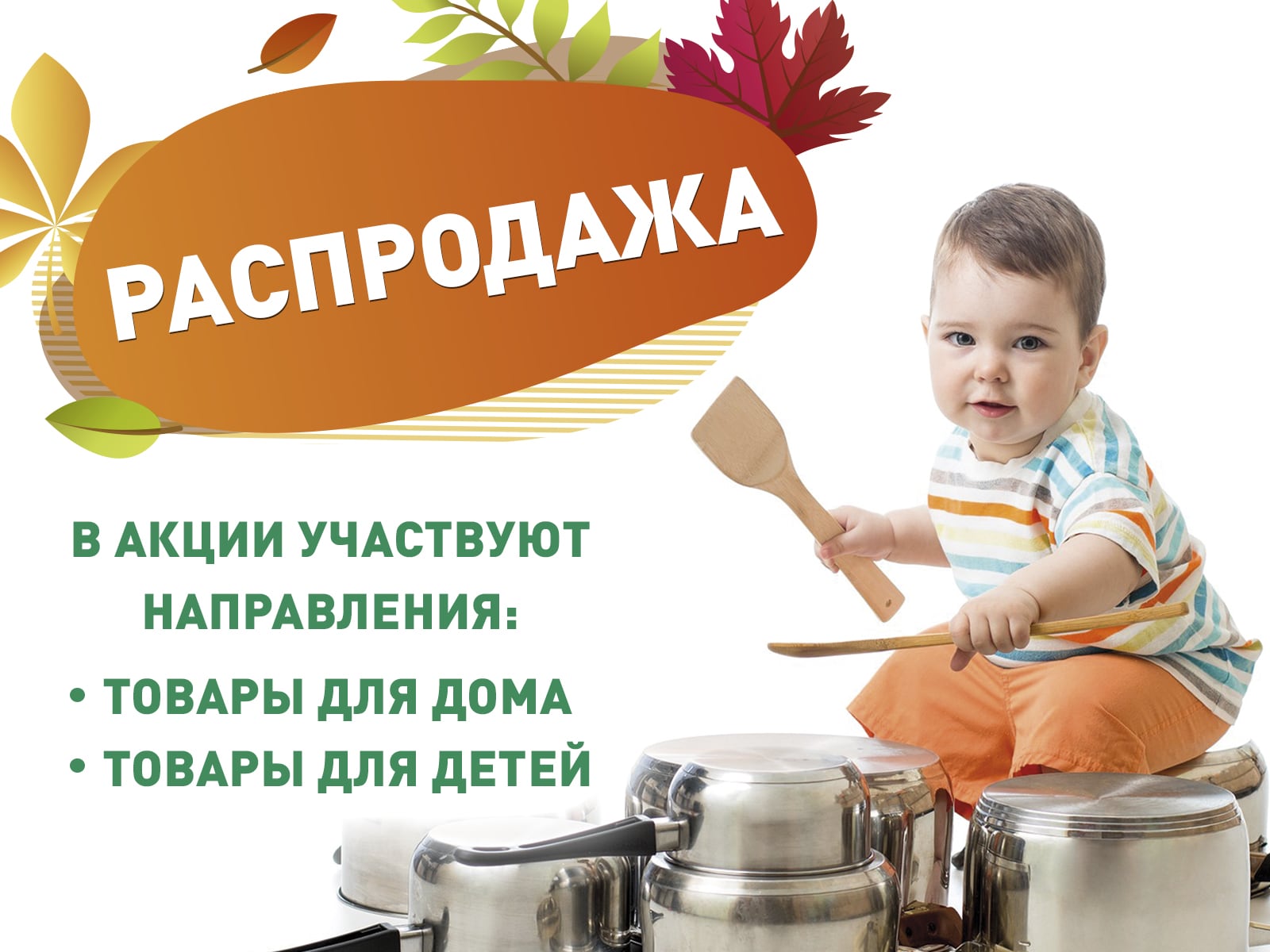 РАСПРОДАЖА РАСПРОДАЖА