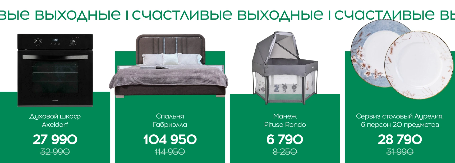Счастливые выходные c 12 по 13 июля