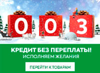 АО «ОТП Банк» запустил новогодний кредит без переплат «0-0-6» в «Киргу» АО «ОТП Банк» запустил новогодний кредит без переплат «0-0-6» в «Киргу»