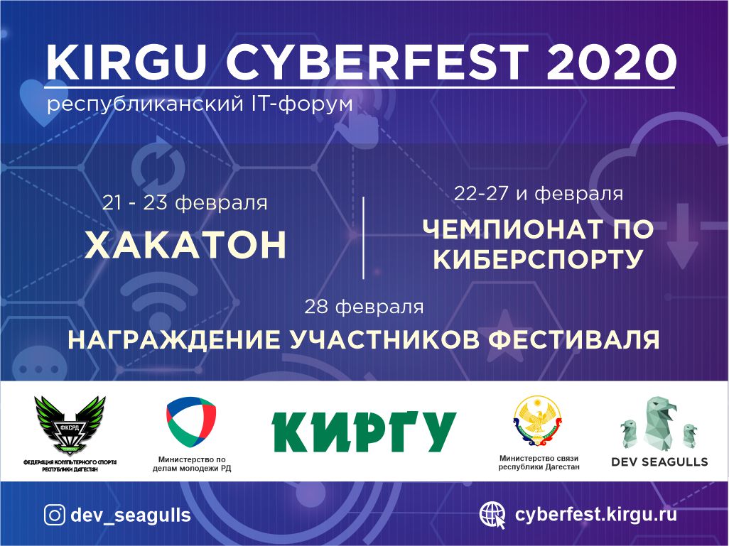 В Дагестане состоится IT-форум «KIRGU CYBERFEST» В Дагестане состоится IT-форум «KIRGU CYBERFEST»
