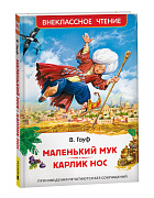 Книга Сказки Маленький Мук Карлик Нос В. Гауфа