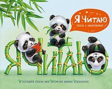 Дневник читательский с наклейками 24 л