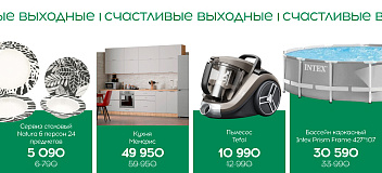 Счастливые выходные c 23 по 24 августа