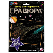 Гравюра Истребитель 18*24 см золотой