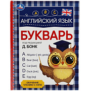Букварь Английский язык 19.7*25.5 см