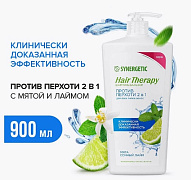 SYNERGETIC HAIR THERAPY Шампунь-бальзам Против перхоти 2в1 900 мл/6