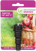Адаптер 1/2-3/4 Grandy для шланга с клипсой JS-318/36