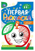 Раскраска Вкусно и полезно 14.5*21 см 16 страниц