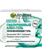 GARNIER Skin Naturals Гель Основной Уход для нормальной и комбинированной кожи 50 мл 