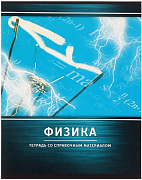Тетрадь предметная 48 л Физика в клетку