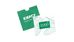 Подарочная карта Киргу (номинал 2 000 рублей)