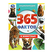 Энциклопедия Умка 365 фактов о животных 48 страниц