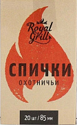 Royalgrill Спички Охотничьи 85 мм 20шт/24