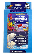 Набор книжек Факты в кармане Откуда звезды на дне и почему мишке не холодно
