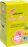 CAFE MIMI Набор подарочный Fruit Shake Фруктовый коктейль/12