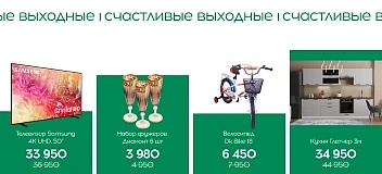 Счастливые выходные c 05 по 06 июля